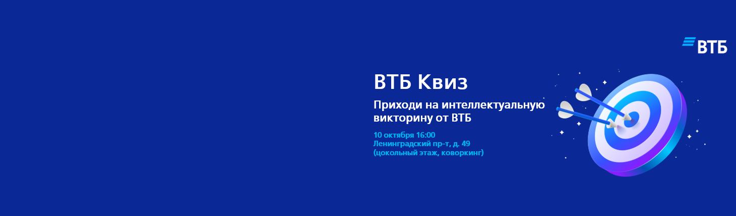 ВТБ Квиз