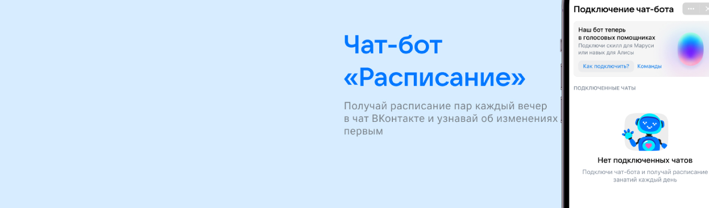 Расписание занятий и экзаменов