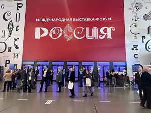 Выставка Россия вход в дел зал.jfif