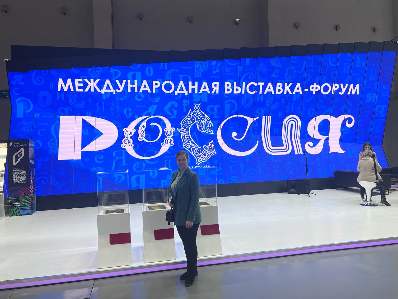 Форум Россия 2024 1.jfif