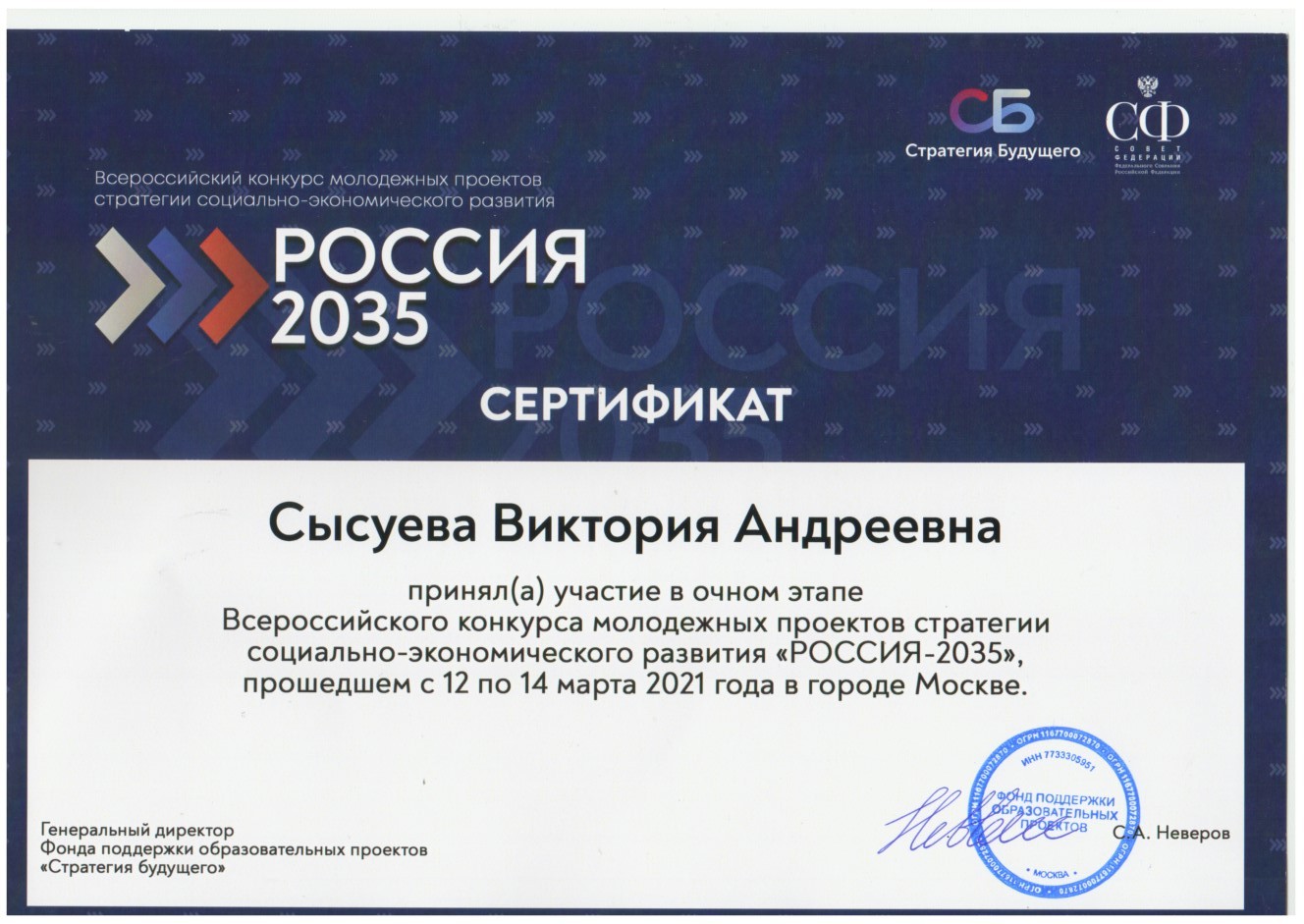 Бузулукский филиал Финансового университета при Правительстве РФ - Очный  этап Всероссийского конкурса «РОССИЯ-2035»