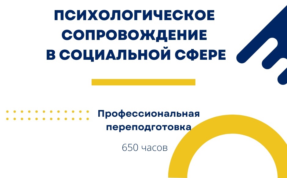 Открыт набор на уникальную для региона программу профессиональной переподготовки 