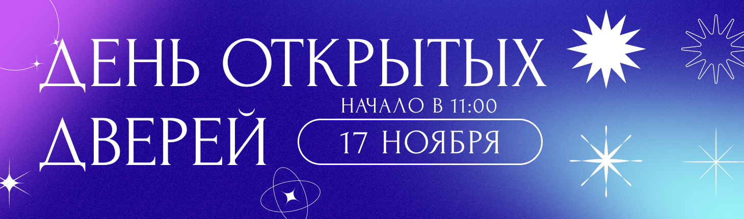 День открытых дверей по вопросам поступления в вуз.