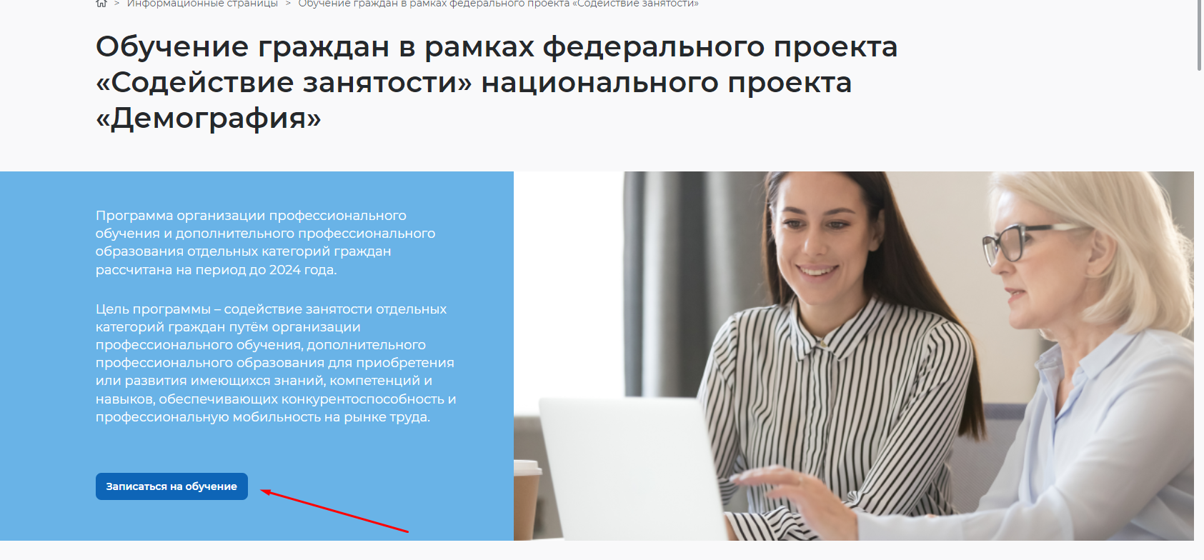 Обучение граждан в рамках федерального проекта содействие занятости национального проекта демография