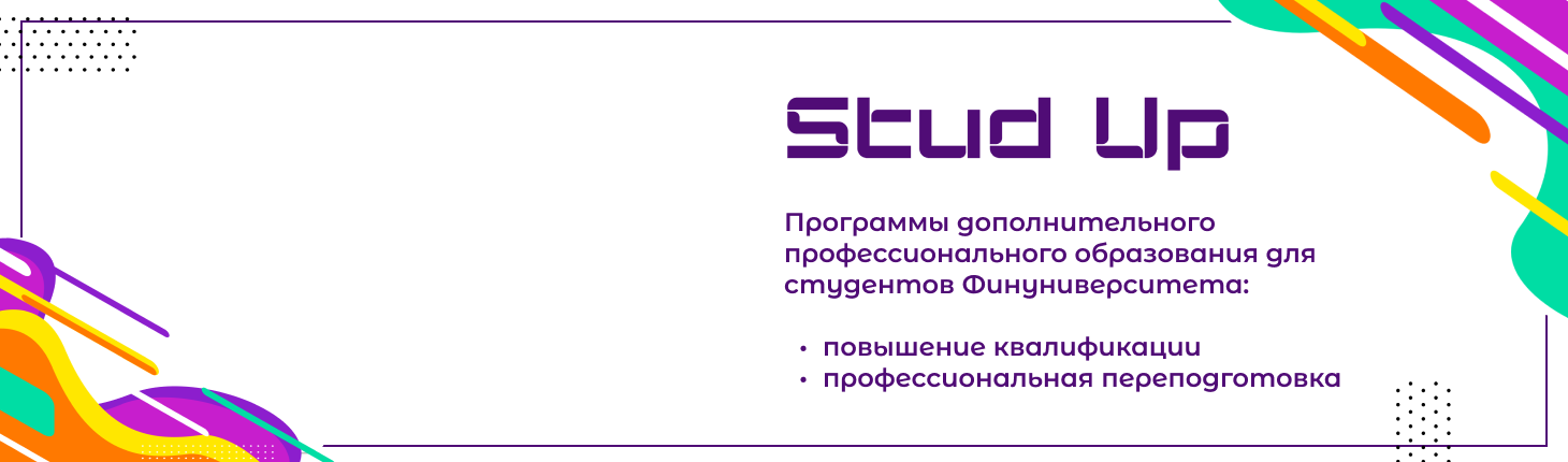 Программы StudUp