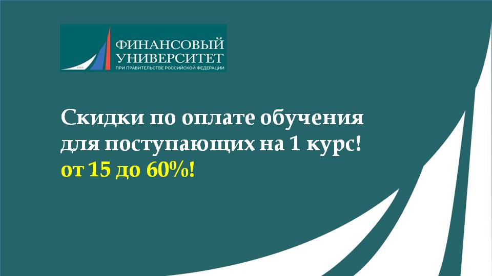 Шаблон презентации финансовый университет