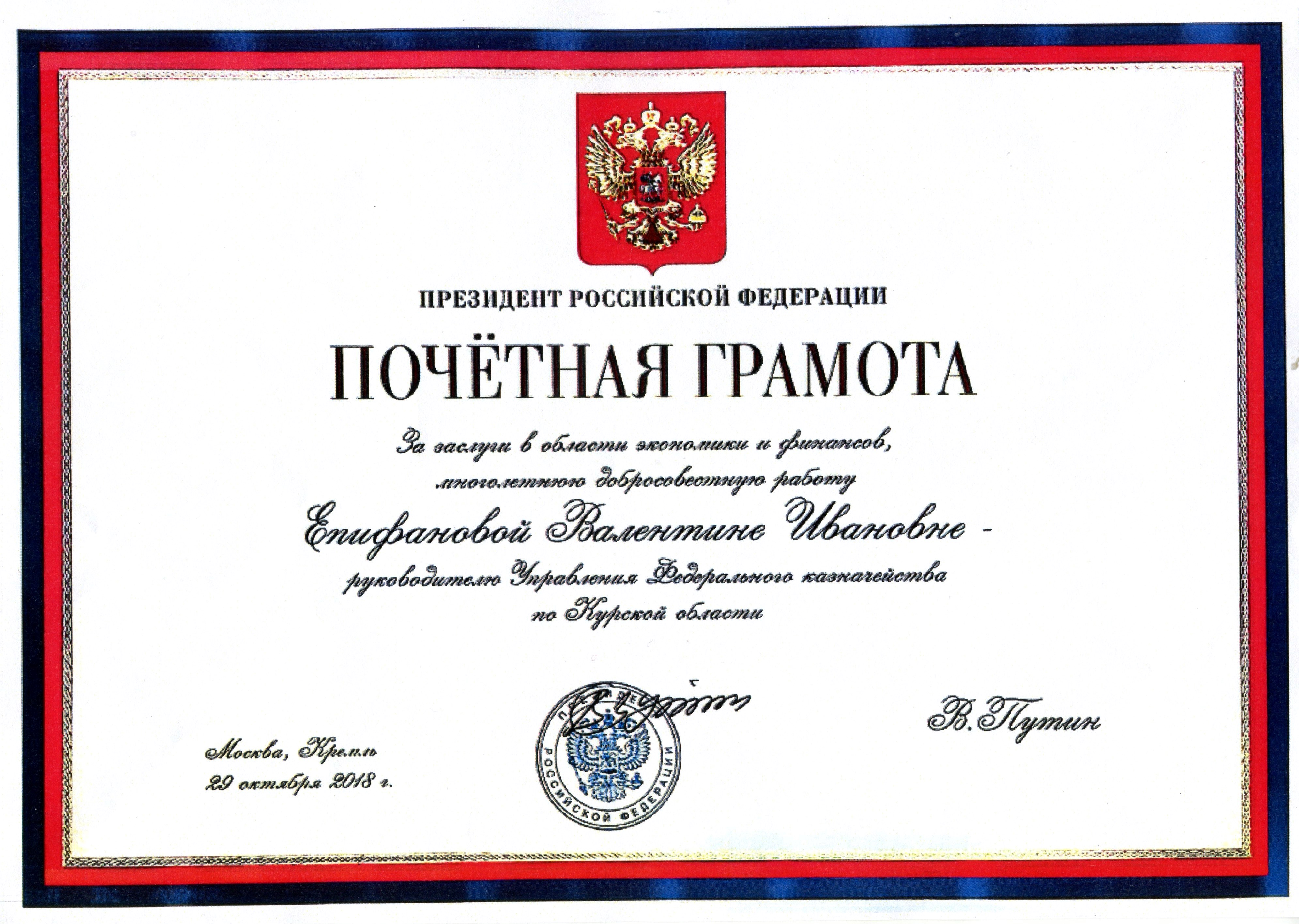 почетная грамота правительства москвы