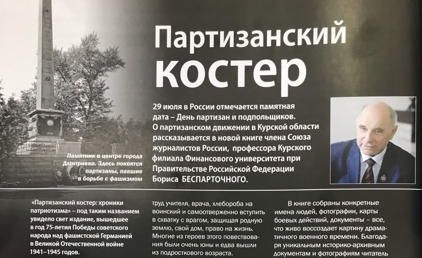 Курский филиал - К 75-летию Победы советского народа над фашистской  Германией в Великой Отечественной войне