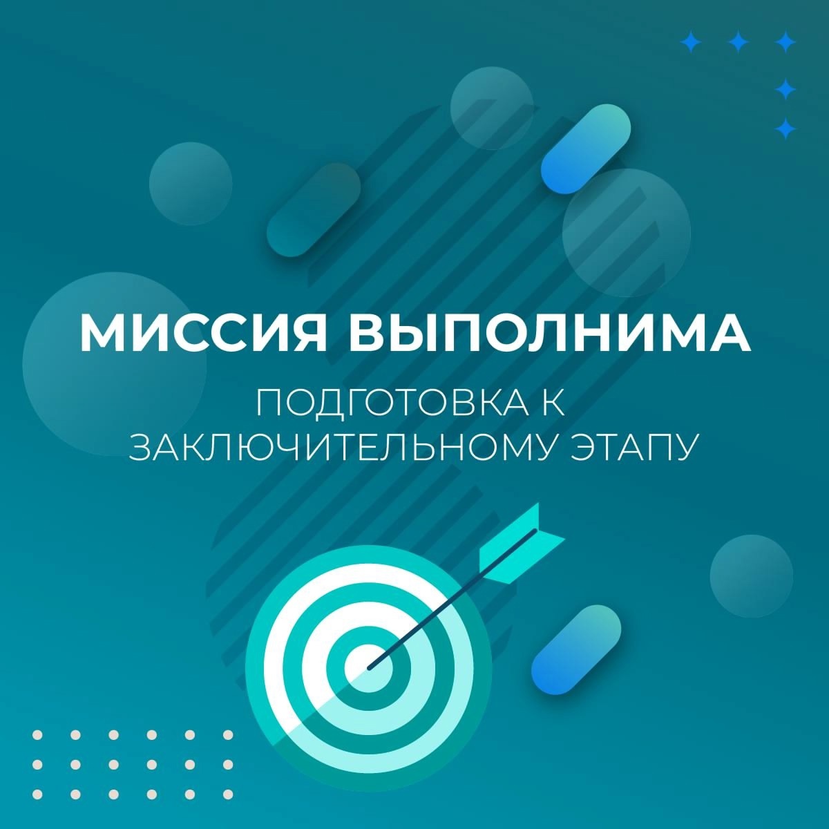 Поздравляем всех прошедших в заключительный этап олимпиады Миссия выполнима. Твоё призвание – финансист