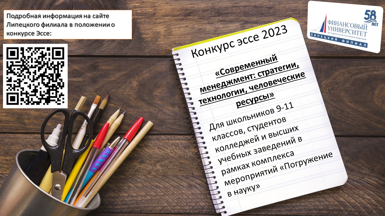 Конкурс эссе: «Современный менеджмент: стратегии, технологии, человеческие ресурсы»