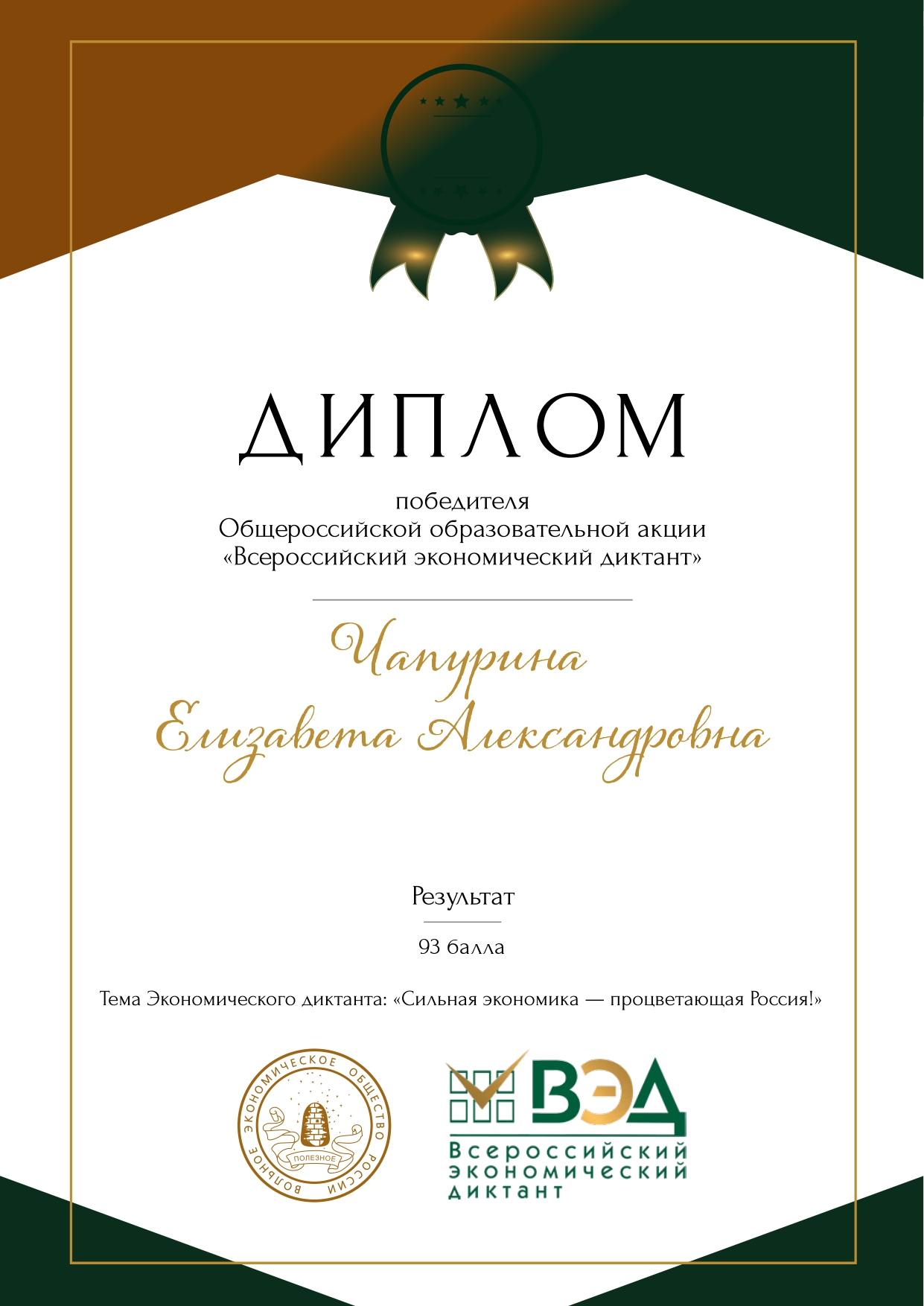 Сертификат Чапурина_page-0001.jpg