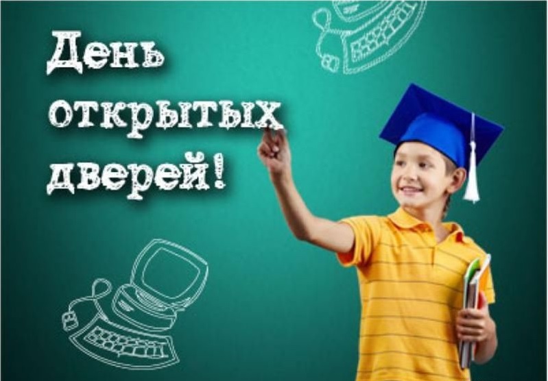 День открытых дверей в школе презентация для родителей