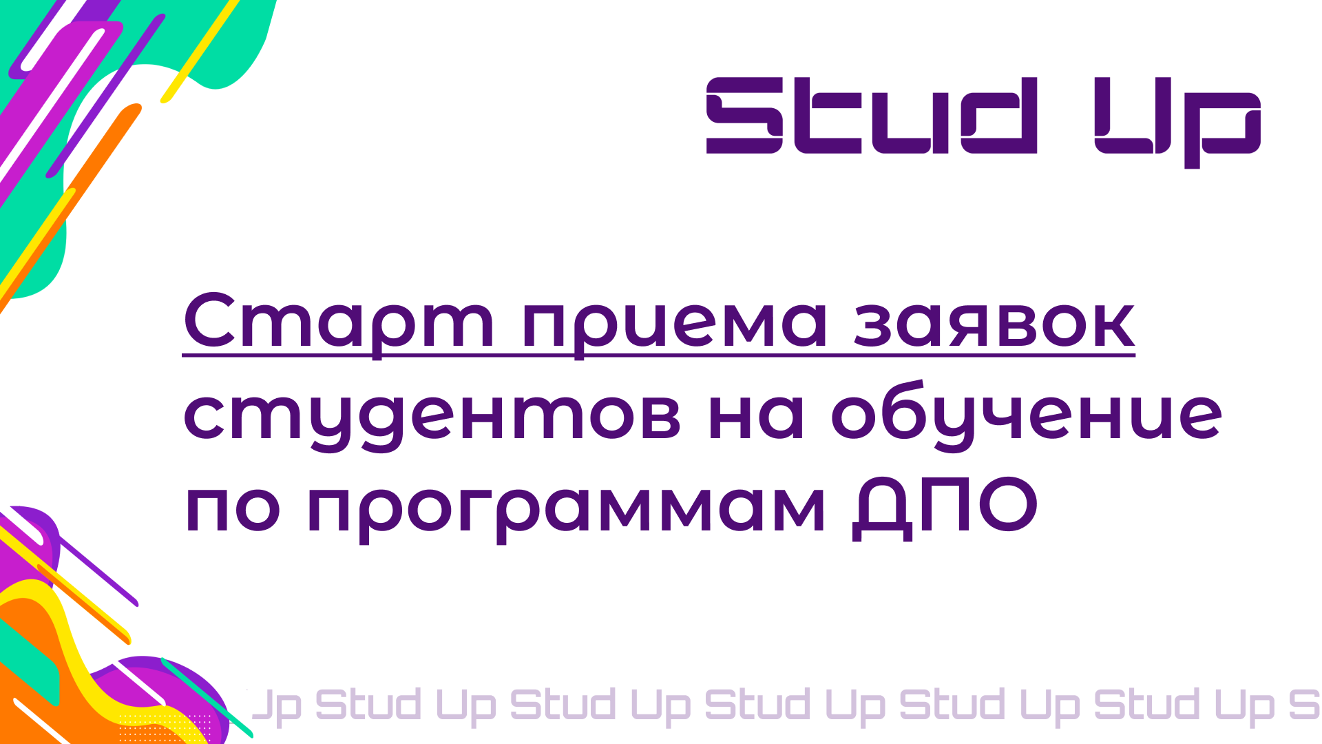 Центр студенческого ДПО