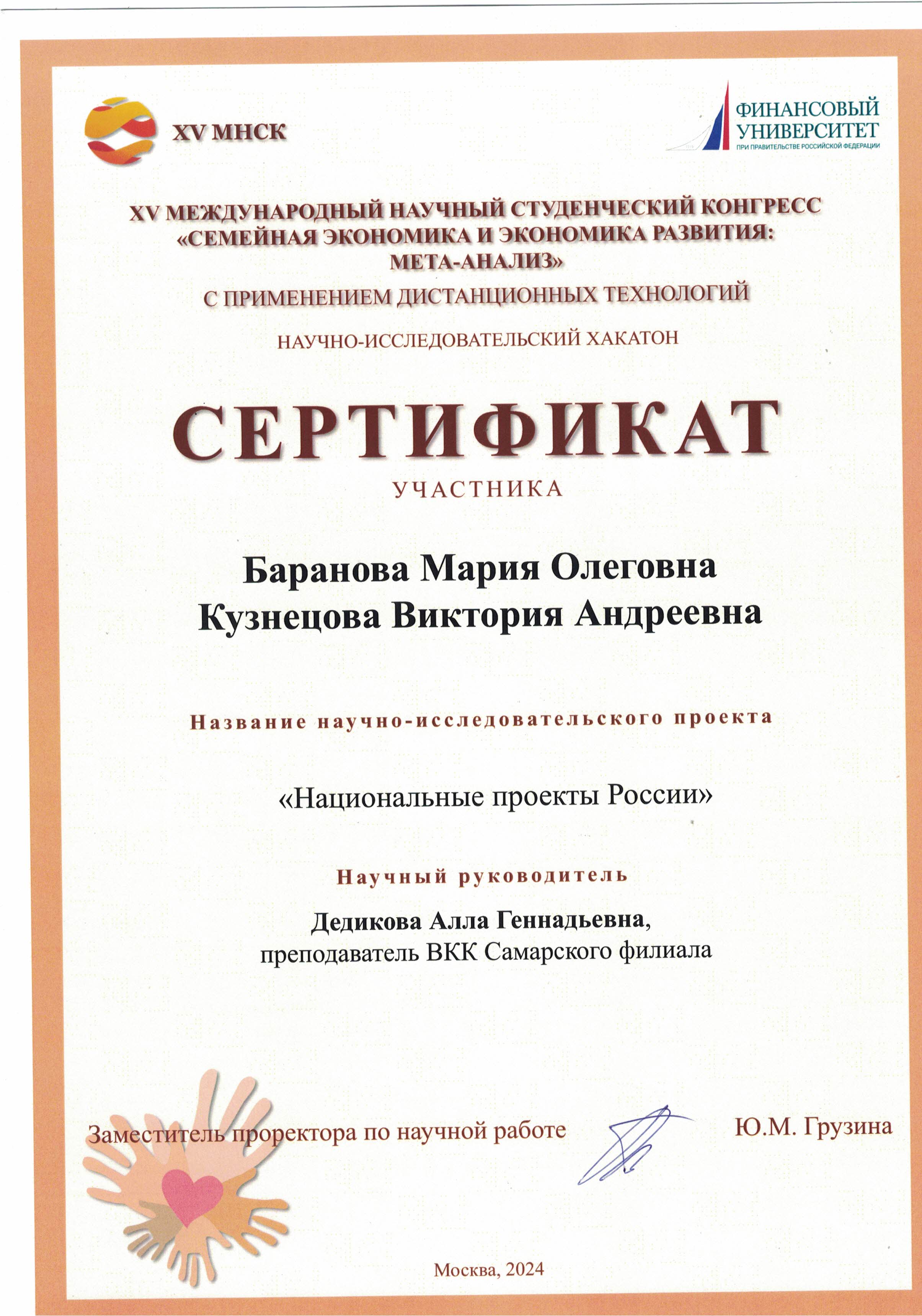 Сертификат участника Студенческий конгресс_2024.jpg