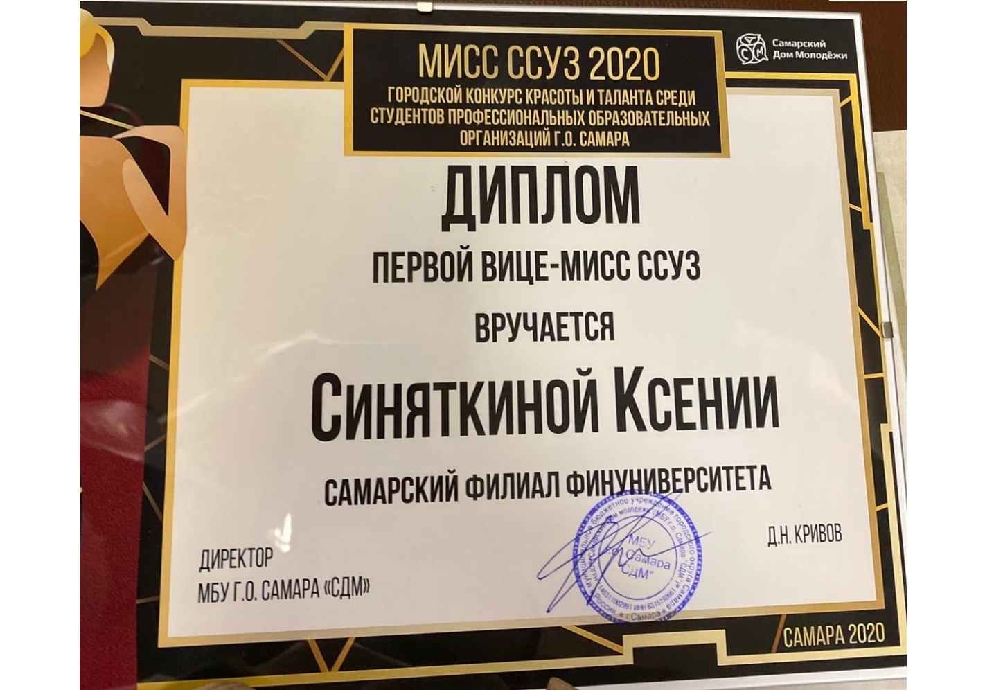 Самарский финансово-экономический колледж - Итоги конкурса Мисс ССУЗ 2020!  Поздравляем Ксению Синяткину - Первую Вице-Мисс ССУЗ!!!