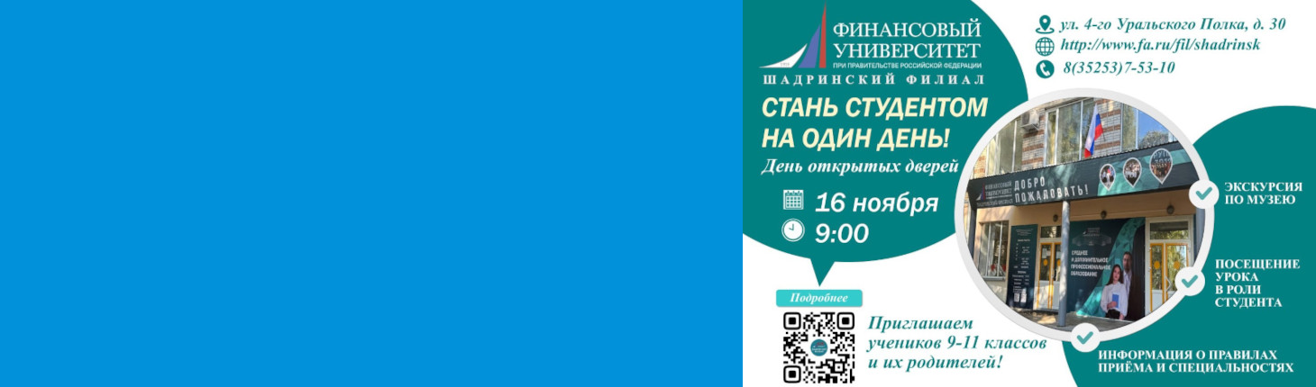 День открытых дверей 16 ноября 2024 г. в 09.00 