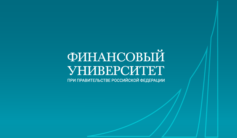 Сотрудники Социального фонда России прошли обучение в Финансовом университете