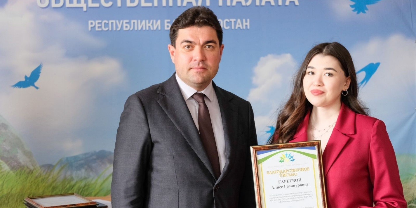 Студентка  Уфимского филиала Финуниверситета награждена благодарностью Общественной палаты Республики Башкортостан.