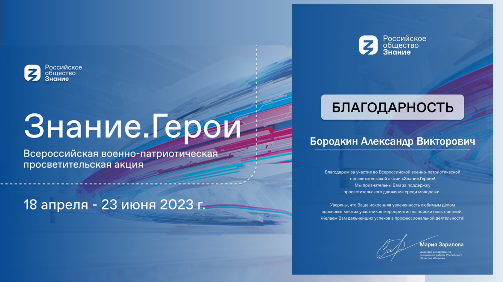 Ярославский филиал - Получена благодарность за участие во Всеросийской  военно-патриотической просветительской акции 