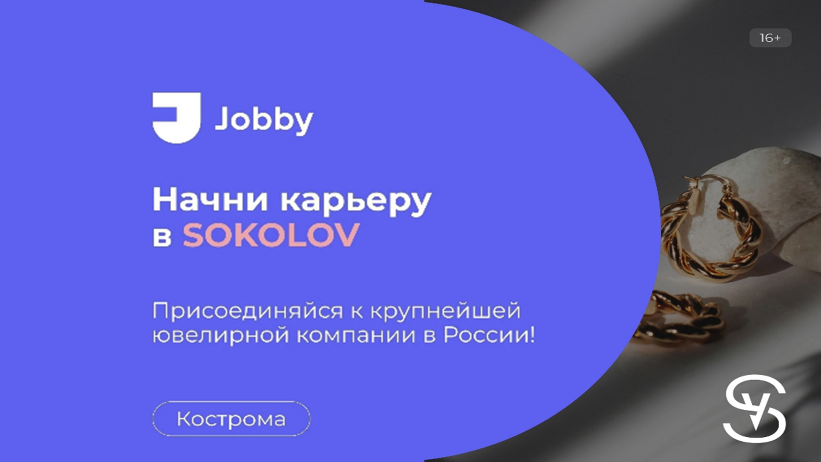 Ярославский филиал - Открыты вакансии в компанию Sokolov