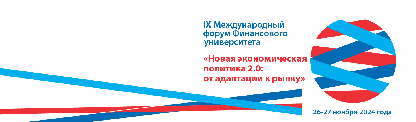 Круглый стол «Региональная экономика и новая экономическая политика 2.0»