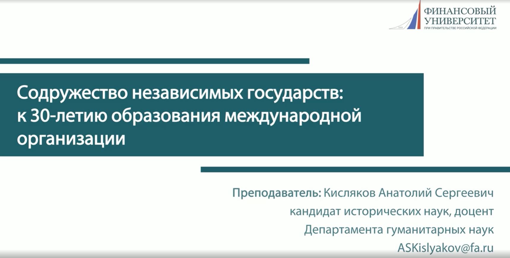 Кафедра гуманитарных наук - Уважаемые студенты! Представляем Вам  видео-урок, посвященный 30-летию Содружества Независимых Государств.