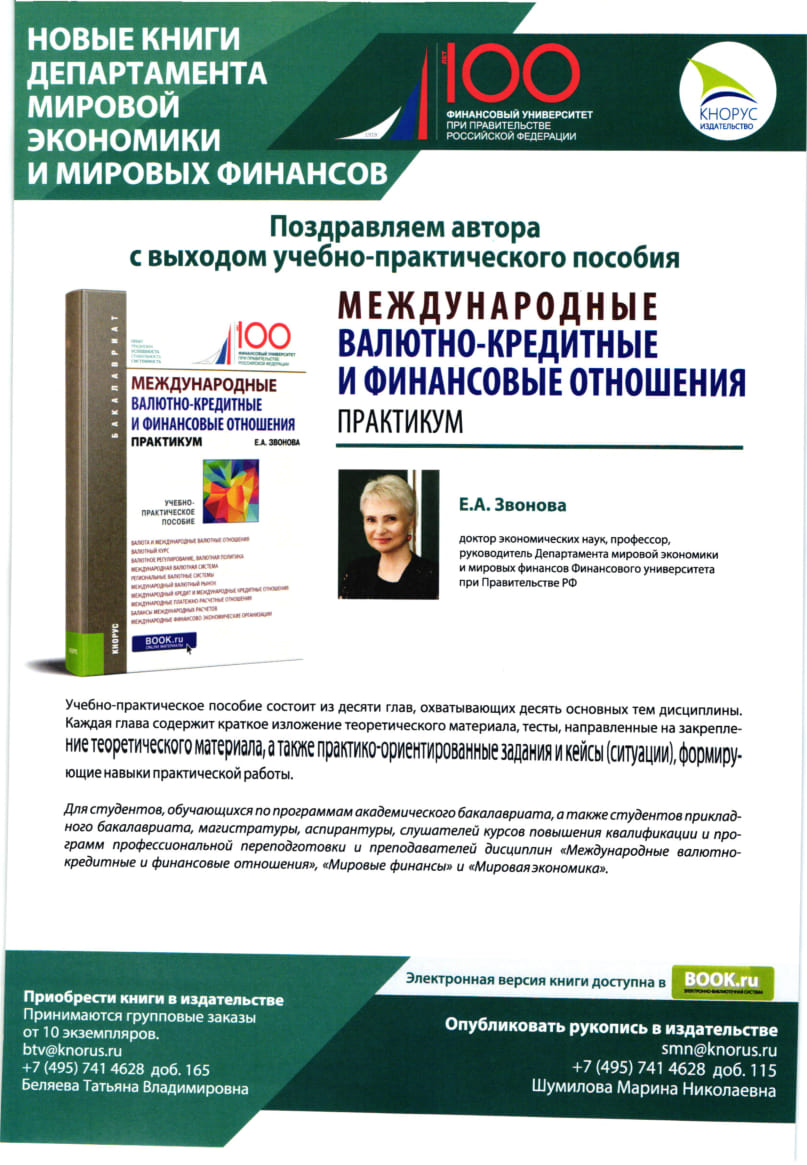 Кафедра мировой экономики и мировых финансов - Практикум Международные  валютно-кредитные и финансовые отношения