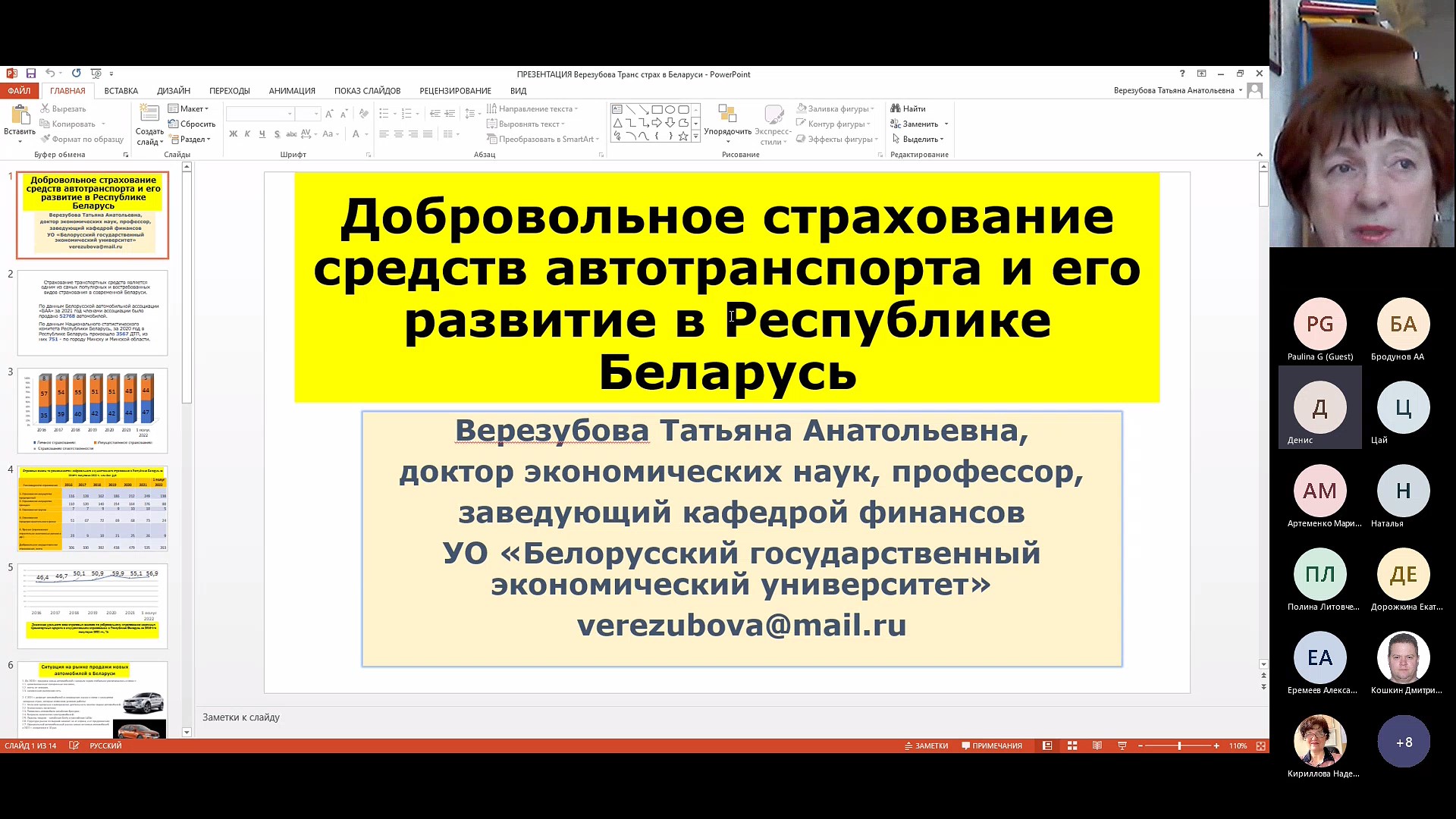 Кафедра страхования и экономики социальной сферы - 9 ноября 2022 года  Департамент провел международный круглый стол на тему «Развитие  транспортного страхования»