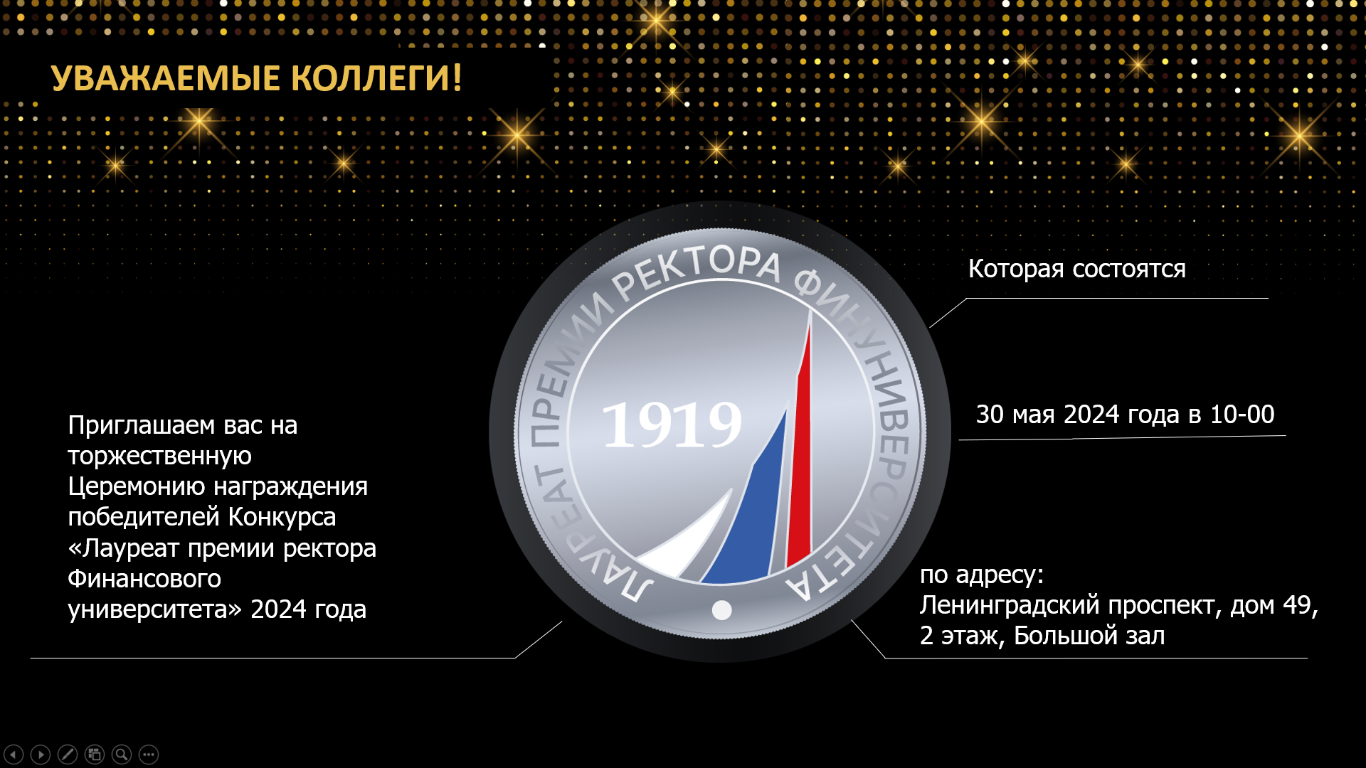 Центр планирования и развития персонала - Лауреат премии ректора 2024