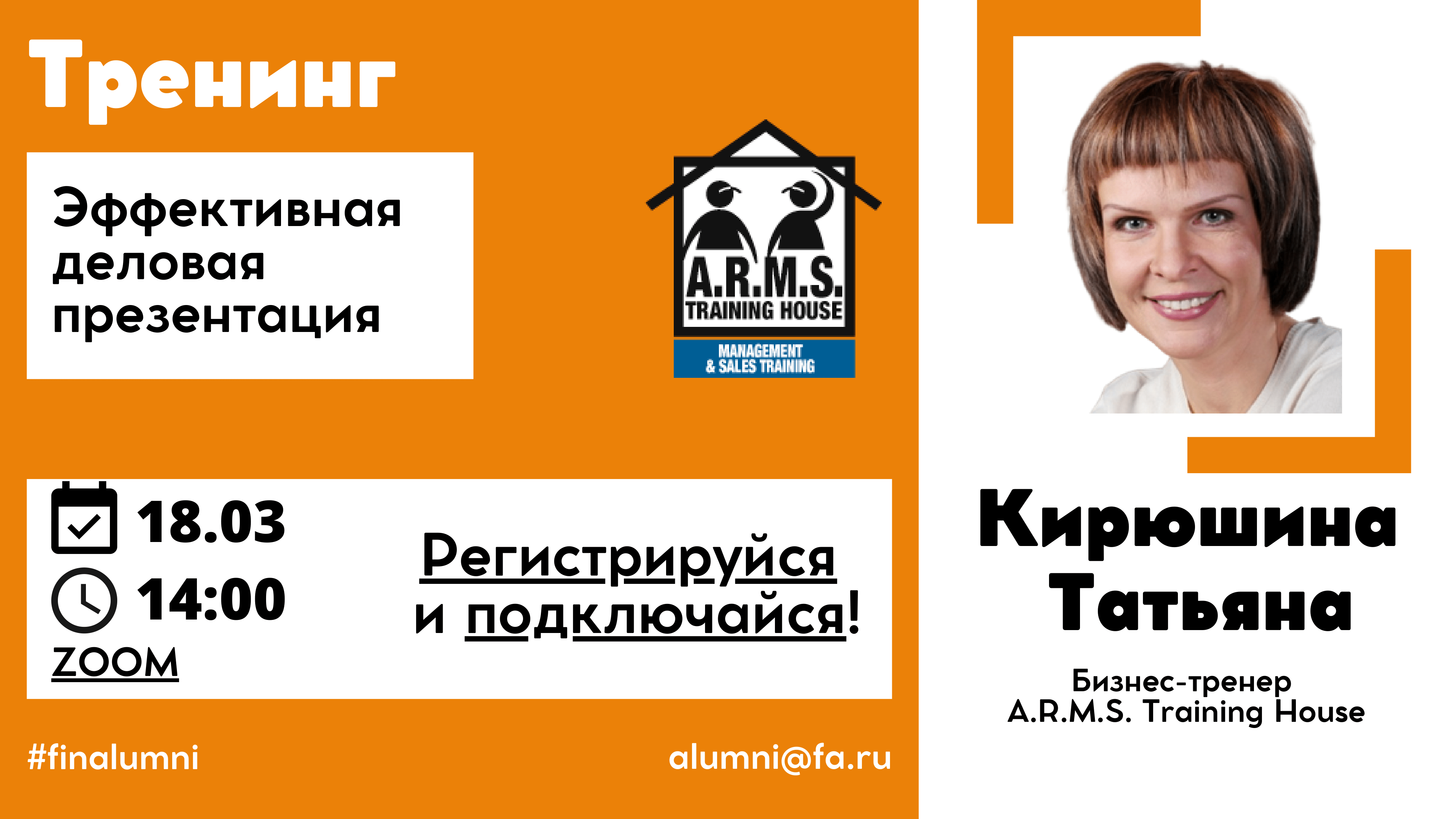 Дирекция развития карьеры, работы с выпускниками и партнерами - Тренинг « Эффективная деловая презентация»