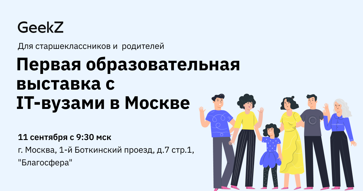 Первая в России IT-конференция для старшеклассников и родителей «Поступление в IT-вуз: от ЕГЭ до подачи документов»