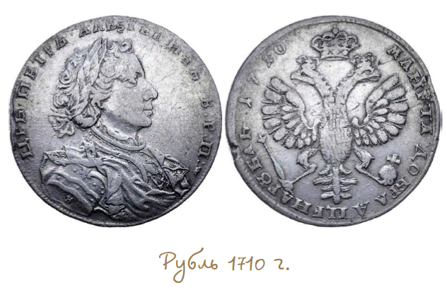 рубль 1710.png