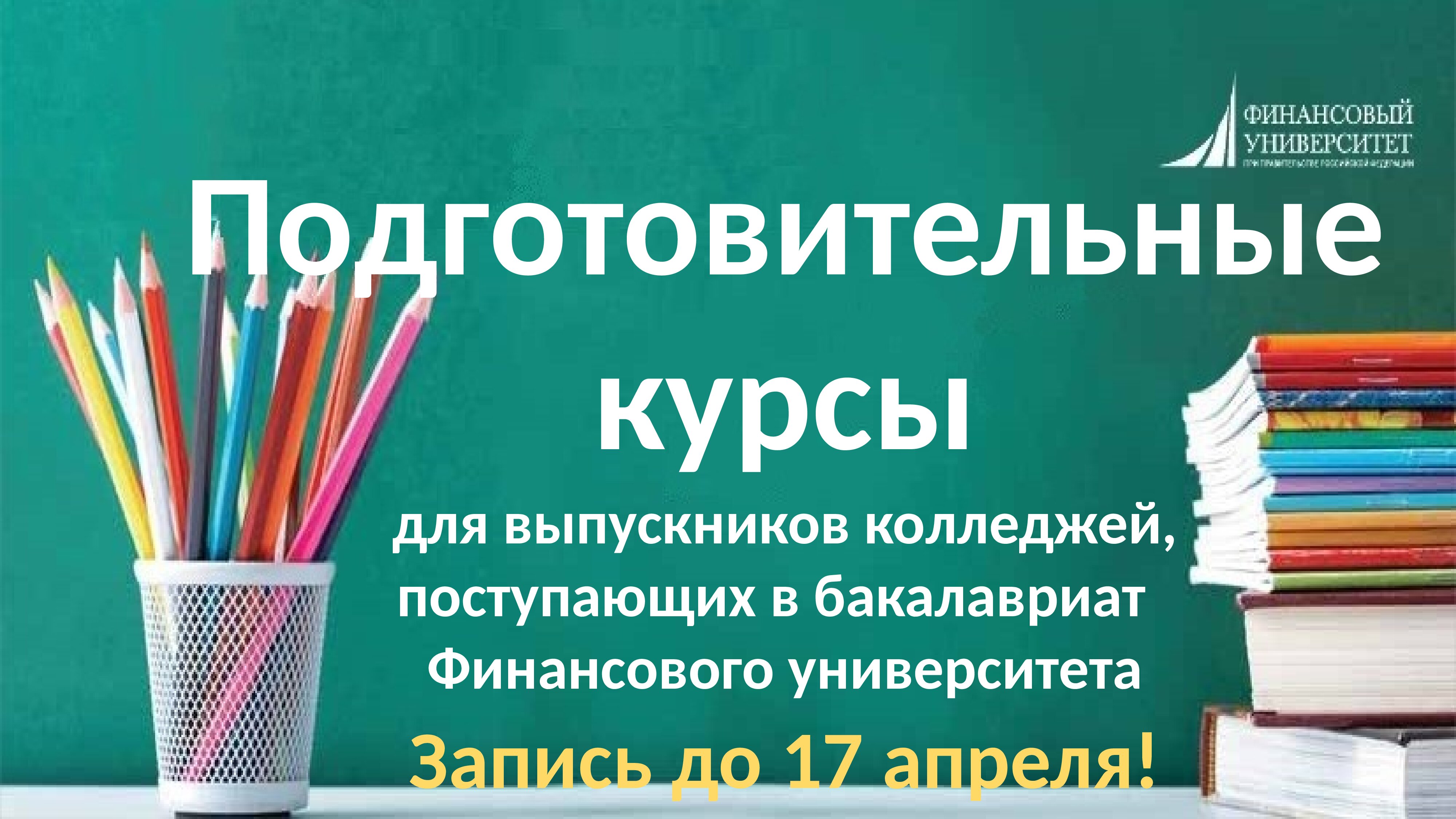 Подготовительные курсы по рисунку для подготовки в колледж