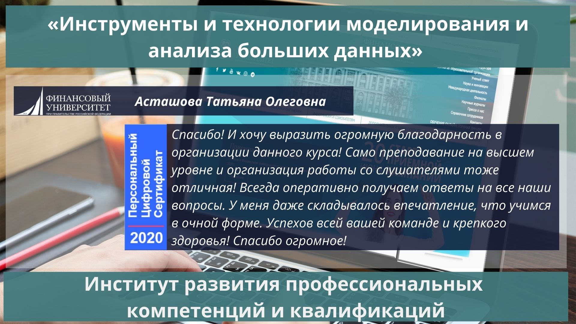 Институт развития профессиональных компетенций и квалификаций - Обучение по  программе повышения квалификации «Повышение конкурентоспособности  образовательных организаций высшего образования и развитие экспорта  образовательных услуг»