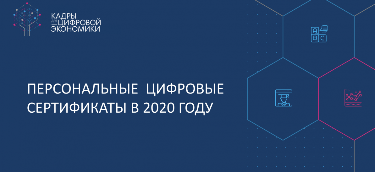 Национальный проект кадры для цифровой экономики