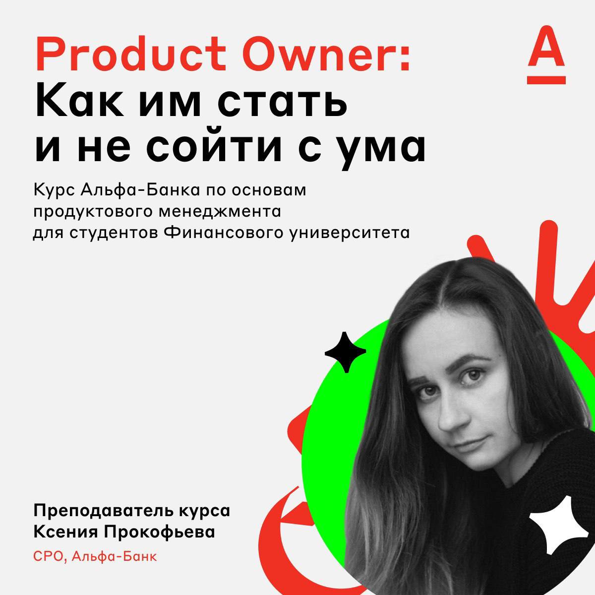 Центр студенческого ДПО - Как стать Product Owner?