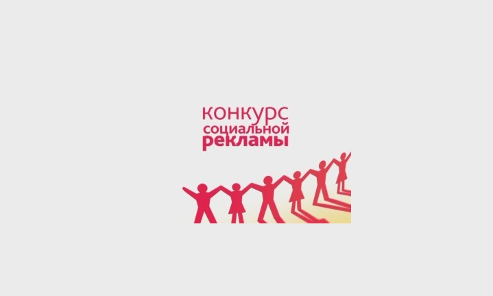 Всероссийский студенческий конкурс социальной рекламы «Золотое сечение»