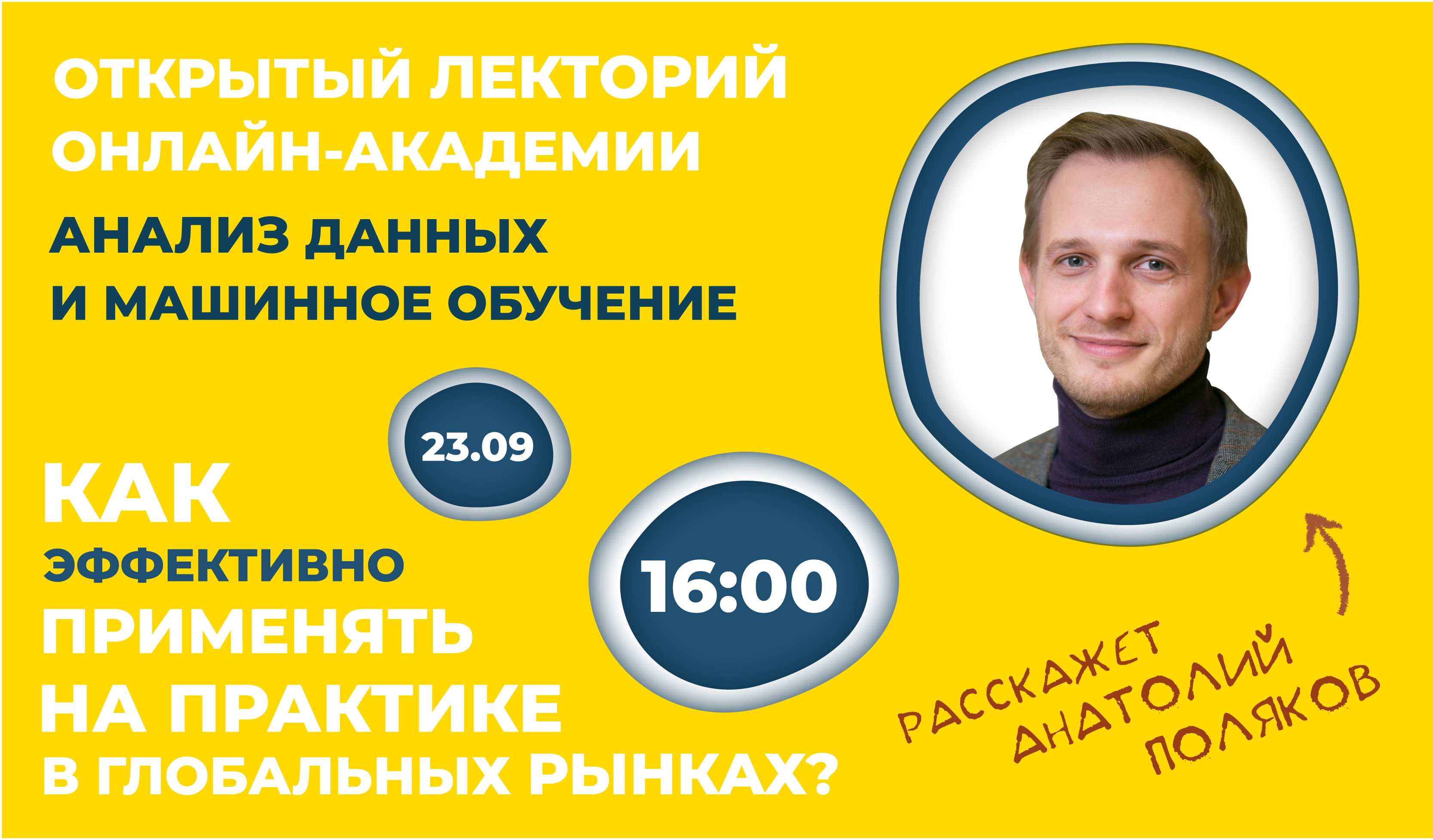 Институт открытого образования​ - Открытый лекторий онлайн-академии  возвращается вместе с циклом лекций от представителей Sber CIB