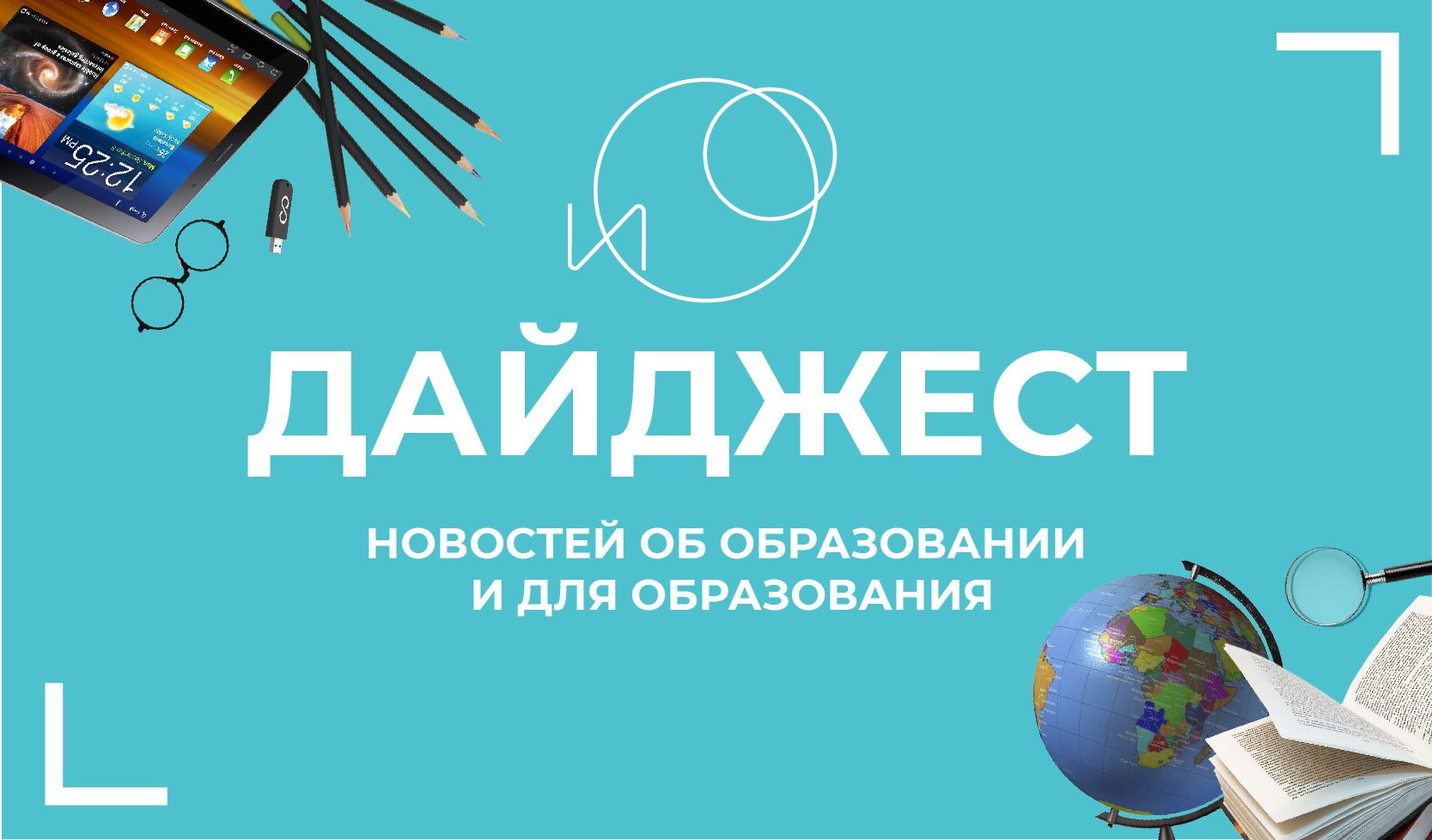 Новостной дайджест картинки