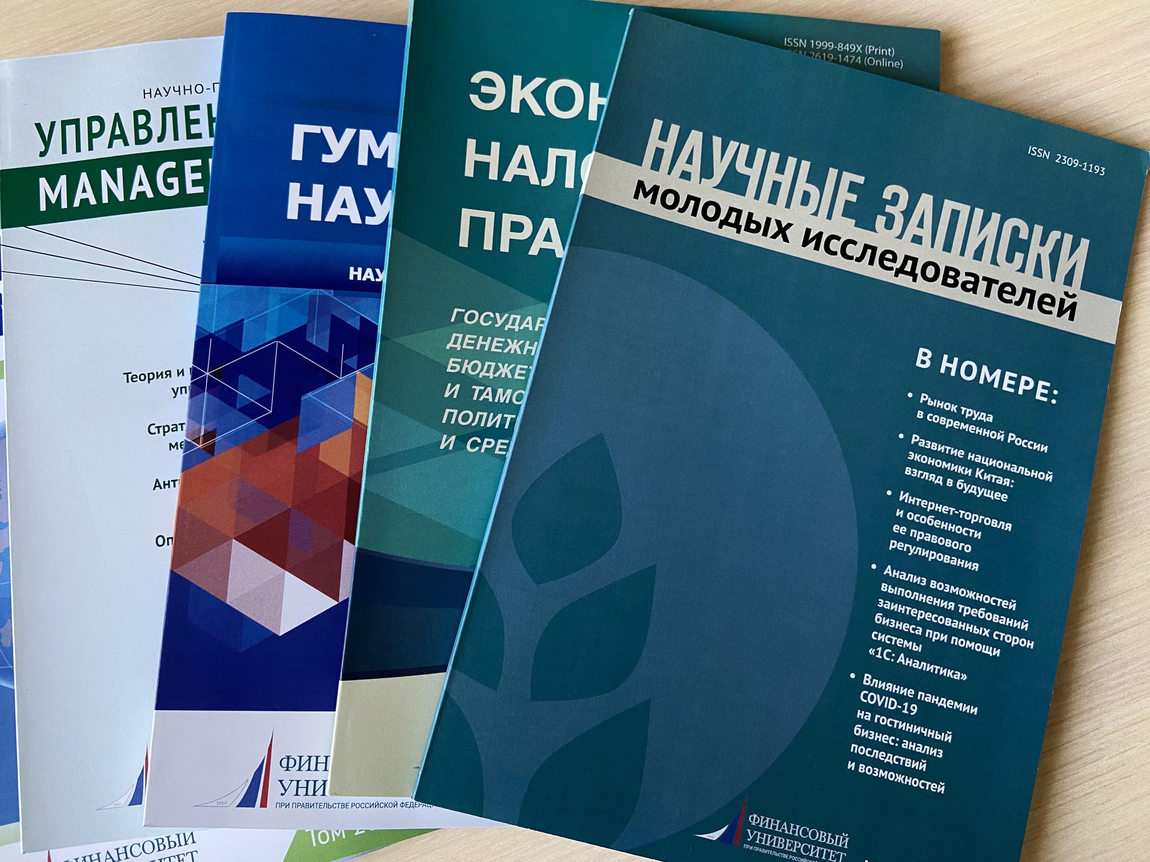 Факультет налогов, аудита и бизнес-анализа - Журнал «Научные записки  молодых исследователей»