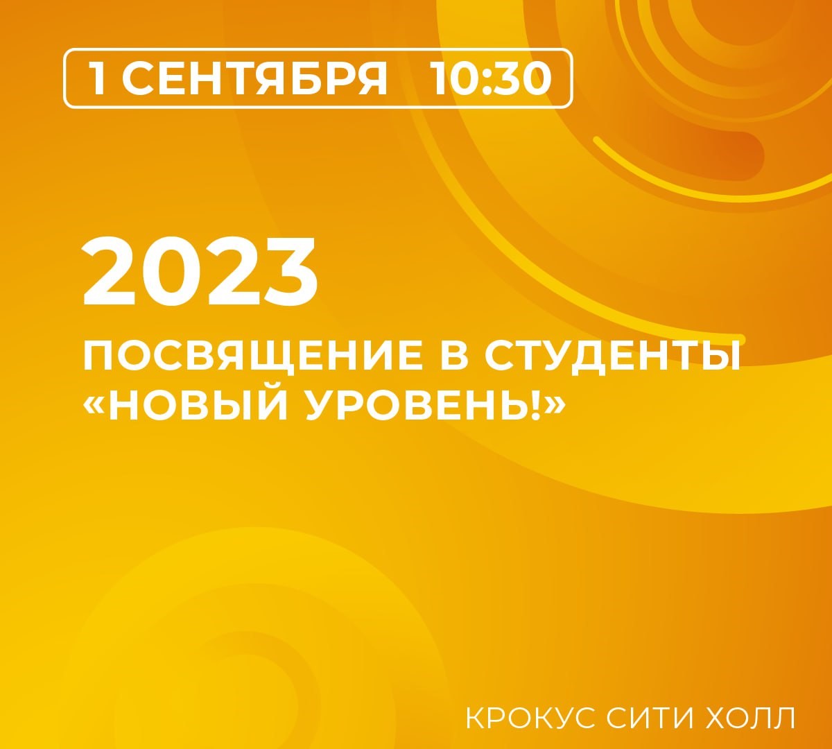 Факультет налогов, аудита и бизнес-анализа - Посвящение в студенты 2023  «Новый уровень!»