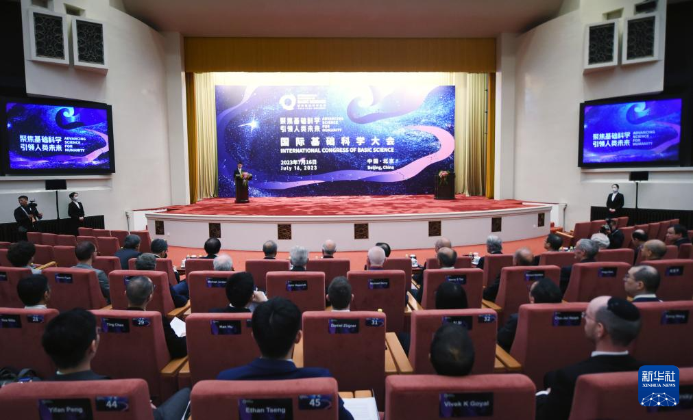 В Пекине открылся Международный конгресс фундаментальной науки