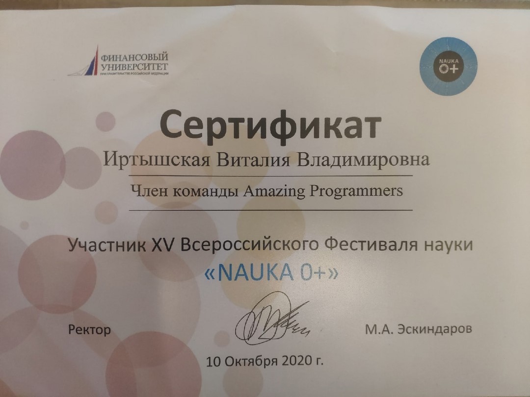 Сертификат ФН 2020 Иртышская.jpg