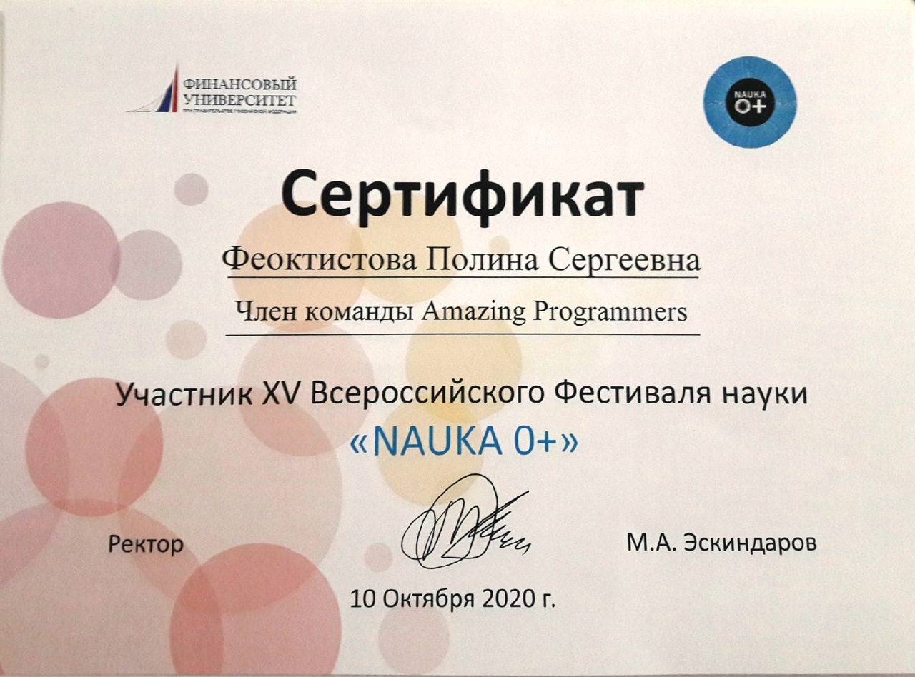 Сертификат ФН 2020 Феоктистова.jpg