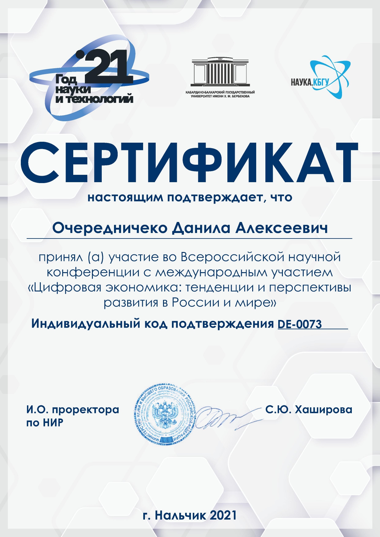 сертификат Очередниченко_page-0001.jpg