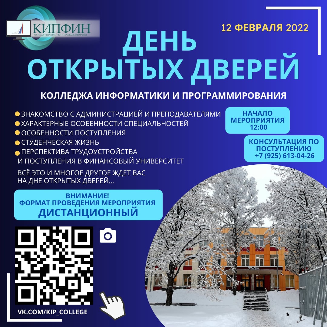 Колледж Плеханова день открытых дверей 2022