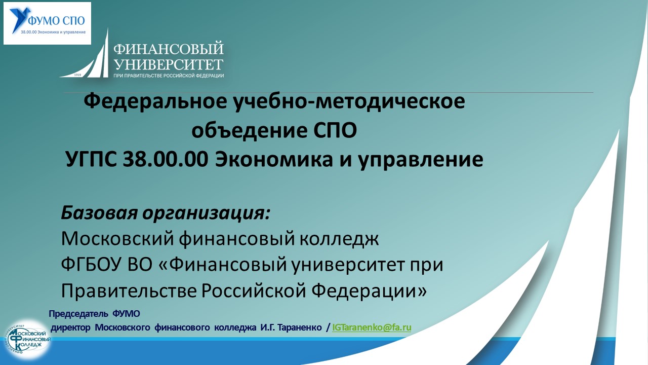 Методические рекомендации по составлению учебного плана на 2022 2023 учебный год по фгос спо