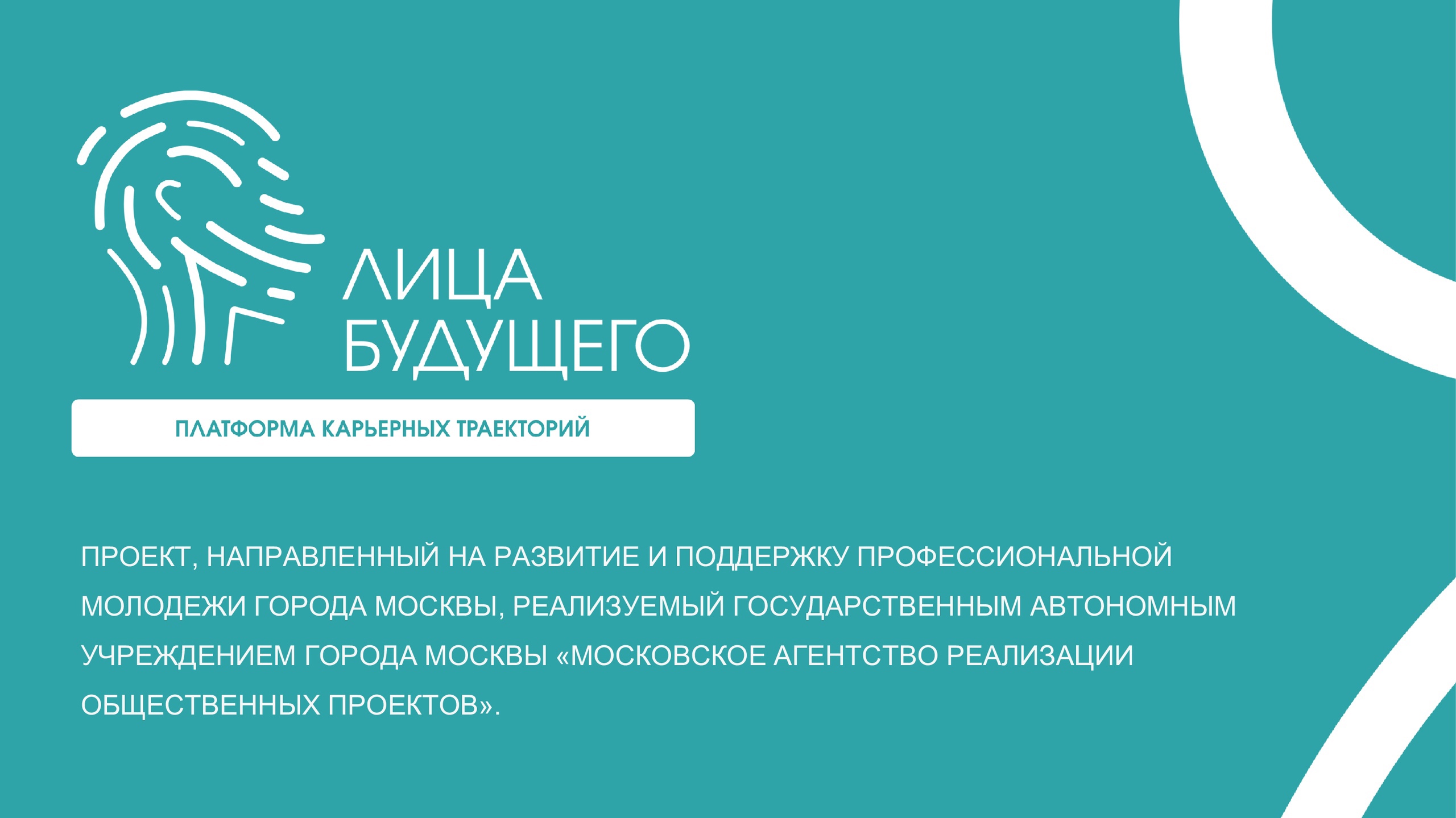 Московское агентство реализации общественных проектов официальный сайт