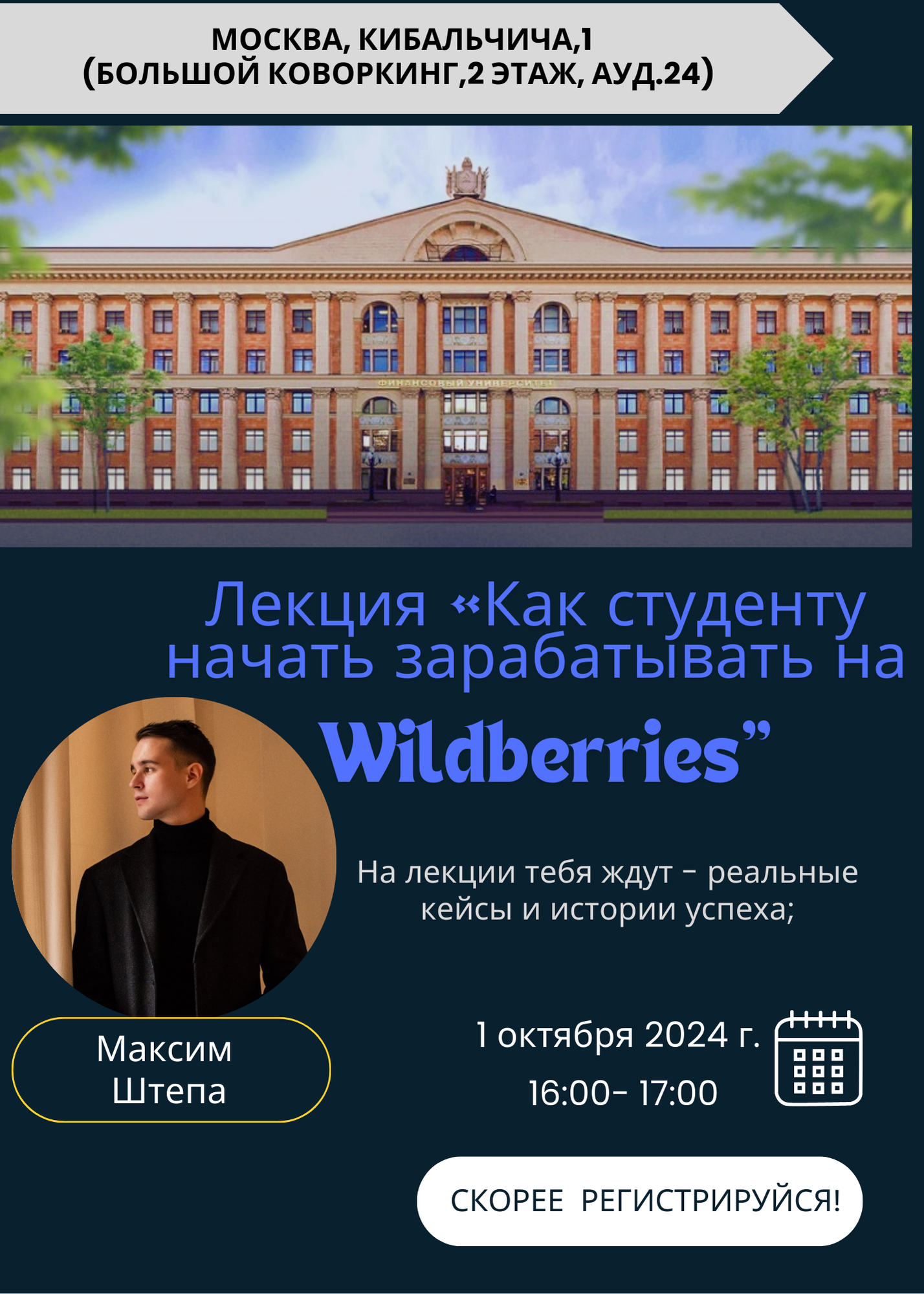 Лекция с Максимом Штепа.png