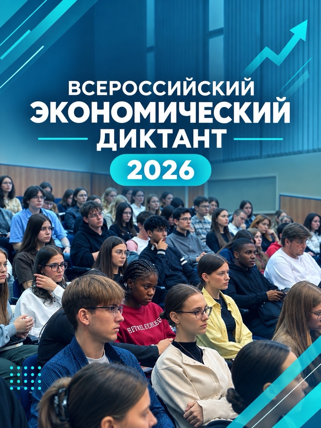 Студенты Финуниверситета в Калуге приняли участие во Всероссийском экономическом диктанте — 2026